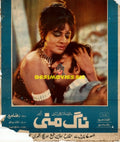Naag Muni (1972)  Poster - www.desimovies.biz