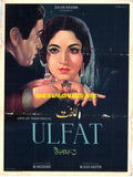 Ulfat (1967) Original Poster - www.desimovies.biz
