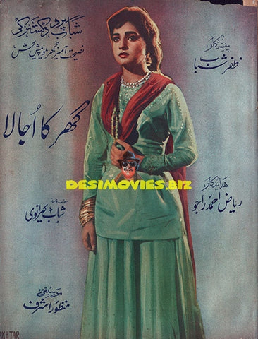 Ghar Ka Ujala (1966) Booklet