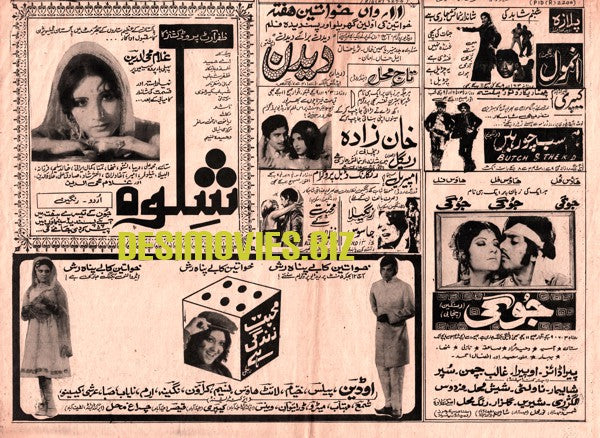 Movie Adverts - June 1975 - www.desimovies.biz