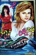 Khooni Magarmach - Bloodthirsty Crocodile - Hand Painted Poster - 2001 - www.desimovies.biz