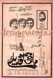 Baaghi Gorillay (1970s) Adverts