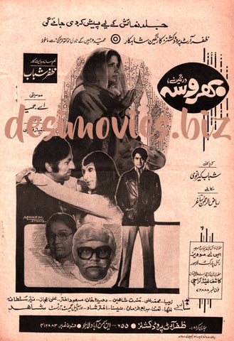 Bharosa (1977) Advert