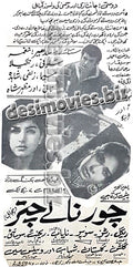 Chor Naley Chatar (1970) Press Ad - www.desimovies.biz