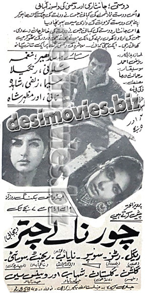Chor Naley Chatar (1970) Press Ad - www.desimovies.biz