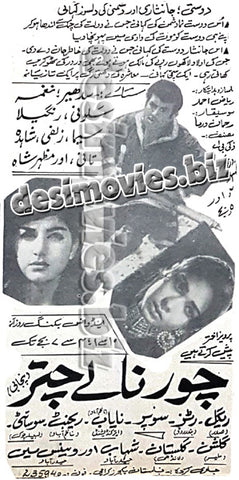 Chor Naley Chatar (1970) Press Ad - www.desimovies.biz