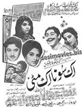 Ik Sona Ik Matti  (1970) Press Ad - www.desimovies.biz