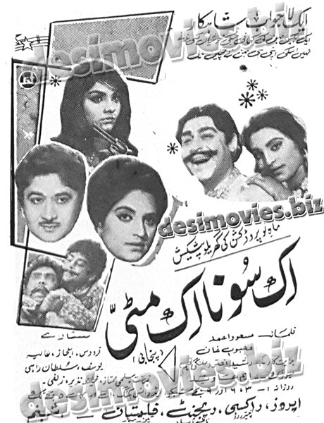 Ik Sona Ik Matti  (1970) Press Ad - www.desimovies.biz