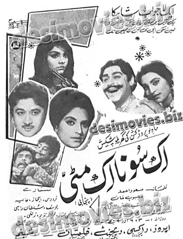 Ik Sona Ik Matti  (1970) Press Ad - www.desimovies.biz