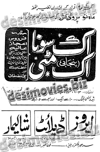 Ik Sona Ik Matti  (1970) Press Ad - www.desimovies.biz