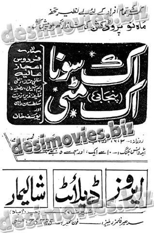 Ik Sona Ik Matti  (1970) Press Ad - www.desimovies.biz