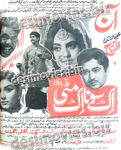 Ik Sona Ik Matti  (1970) Press Ad - www.desimovies.biz