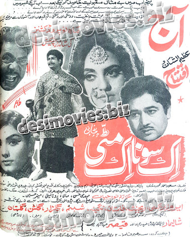 Ik Sona Ik Matti  (1970) Press Ad - www.desimovies.biz
