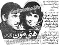 Honeymoon (1970) Press Ad - www.desimovies.biz