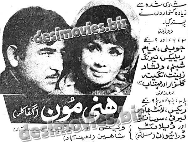 Honeymoon (1970) Press Ad - www.desimovies.biz