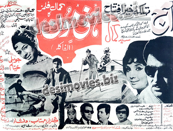 Honeymoon (1970) Press Ad - www.desimovies.biz