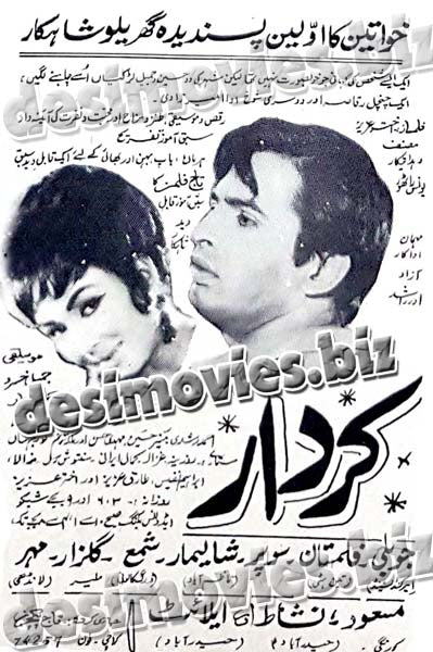 Kirdar+urdu (1970) Press Ad - www.desimovies.biz