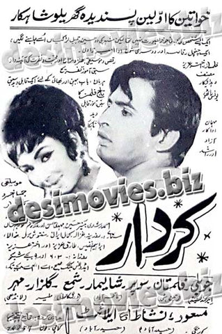 Kirdar+urdu (1970) Press Ad - www.desimovies.biz