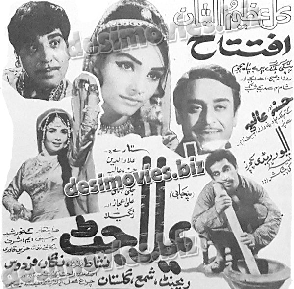 Yamla Jatt (1970) Press Ad