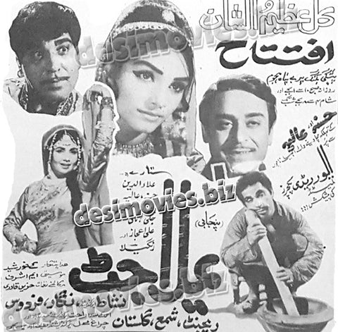 Yamla Jatt (1970) Press Ad