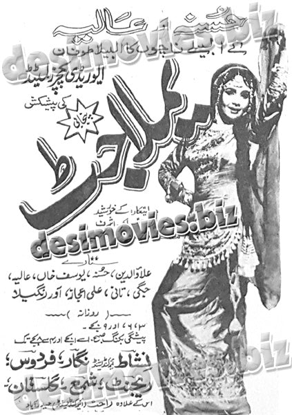 Yamla Jatt (1970) Press Ad