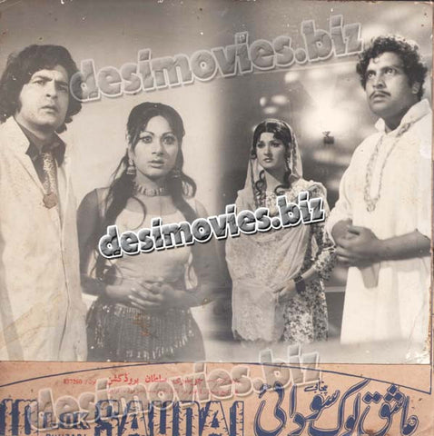 Aashiq Lok Saudai (1975) Movie Still 9