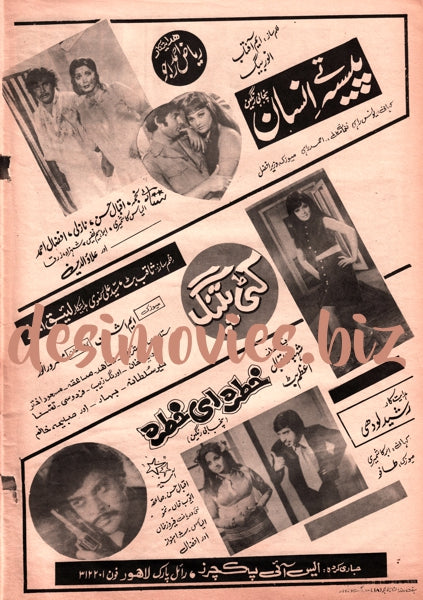Kati Patang, Paisey Tey Insan, Khatra i Khatra (1977) Advert - www.desimovies.biz