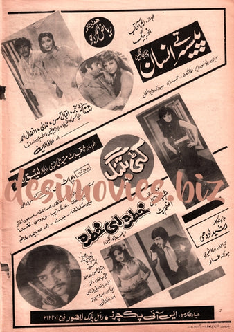 Kati Patang, Paisey Tey Insan, Khatra i Khatra (1977) Advert - www.desimovies.biz