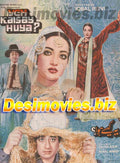 Yeh Kaisay Huwa (1984) lollywood Original Poster - www.desimovies.biz