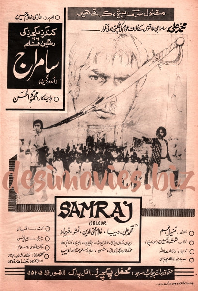 Samraj (1978)  Advert - www.desimovies.biz