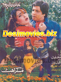 Muskurahat (1995) lollywood Original Poster - www.desimovies.biz