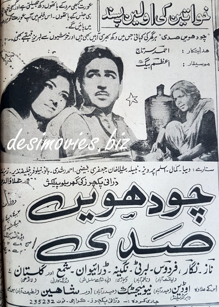 14 vin Sadi (1967) Press Ad  - Opening Soon - Karachi 1967
