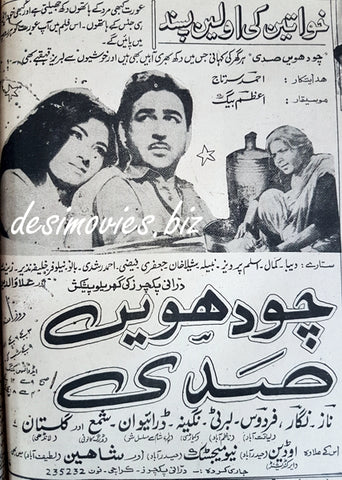 14 vin Sadi (1967) Press Ad  - Opening Soon - Karachi 1967
