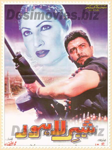 Sher E Lahore (2001) Original Booklet