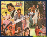 Iqtidar (1996) Original Poster & Booklet, Adverts - www.desimovies.biz