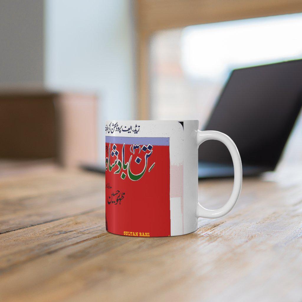 Teen Badshah - Sultan Rahi - Ceramic Mug 11oz - www.desimovies.biz