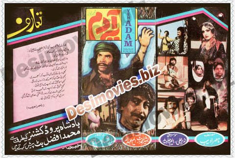 Ye adam (1986) Lollywood Original Booklet