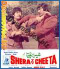 Shera Tey Cheeta (1979) Movie Still 8 - www.desimovies.biz