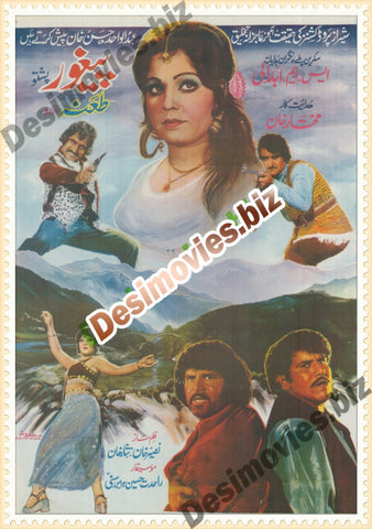 Peghor (1980) Lollywood Original Poster - www.desimovies.biz