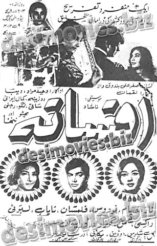 Afsana (1970) Press Ad