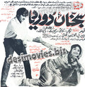 Sajna Door Deya-Punjabi  (1970) Press Ad - www.desimovies.biz