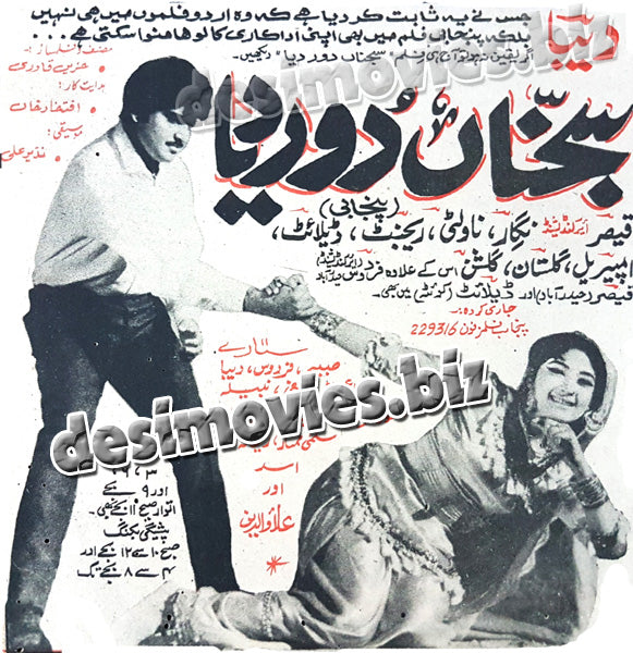 Sajna Door Deya-Punjabi  (1970) Press Ad