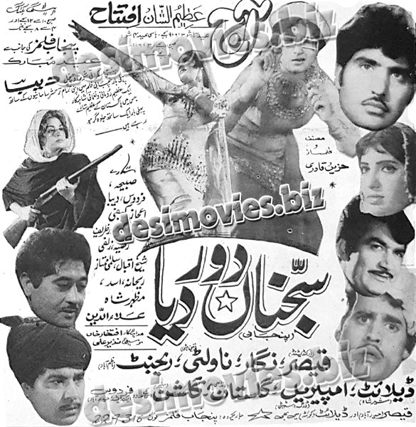 Sajna Door Deya-Punjabi  (1970) Press Ad