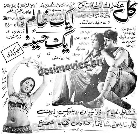 Aik Zalim Aik Haseena (1970) Press Ad