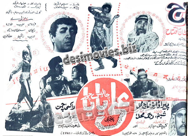 Ali Baba 40 Chor (1970) Press Ad