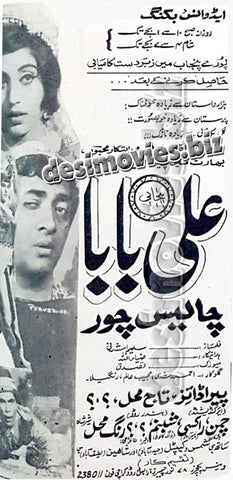 Ali Baba 40 Chor (1970) Press Ad