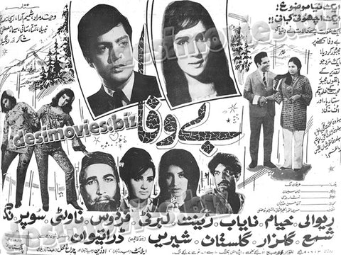 Be-Wafa (1970) Press Ad