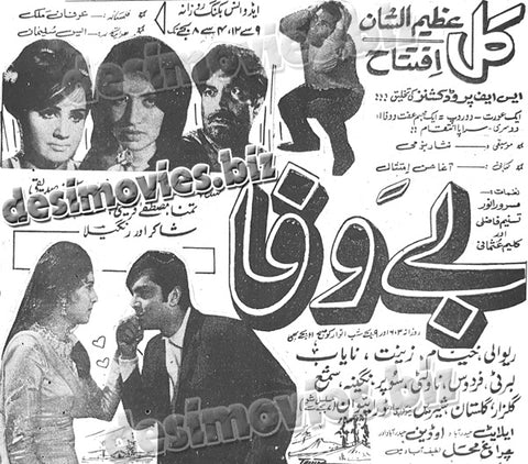 Be-Wafa (1970) Press Ad