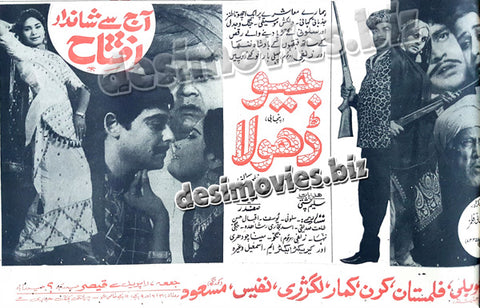 Jeo Dhola (1970)  Press Ad