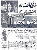 Jeo Dhola (1970)  Press Ad - www.desimovies.biz